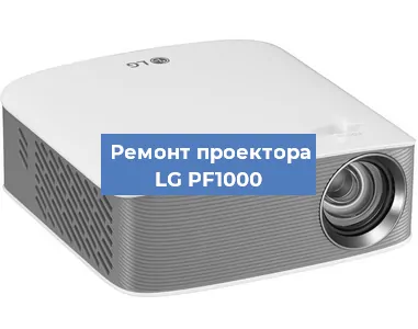 Замена системной платы на проекторе LG PF1000 в Самаре